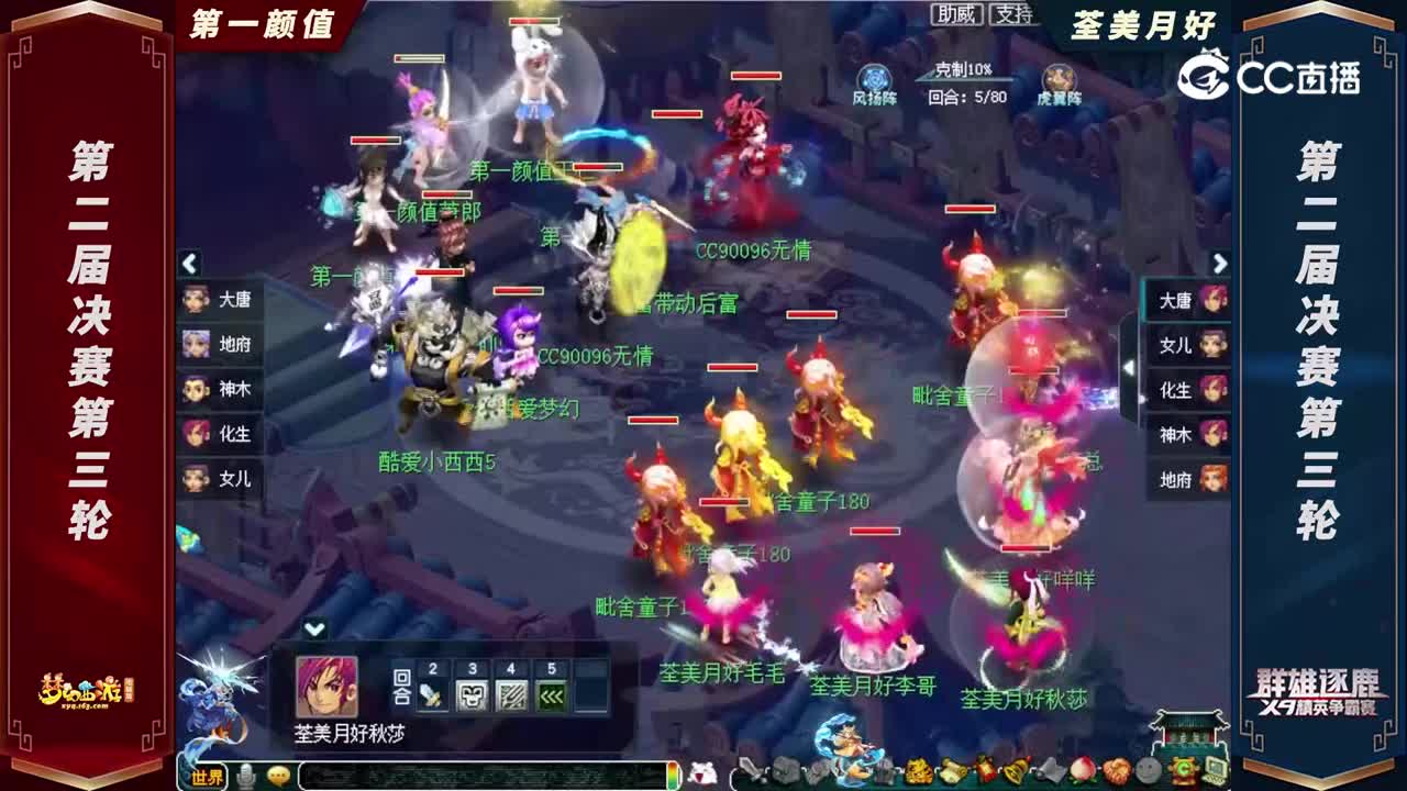 【2022群雄逐鹿】第二届决赛天元组第三轮：荃美月好VS第一颜值【CC情报站】