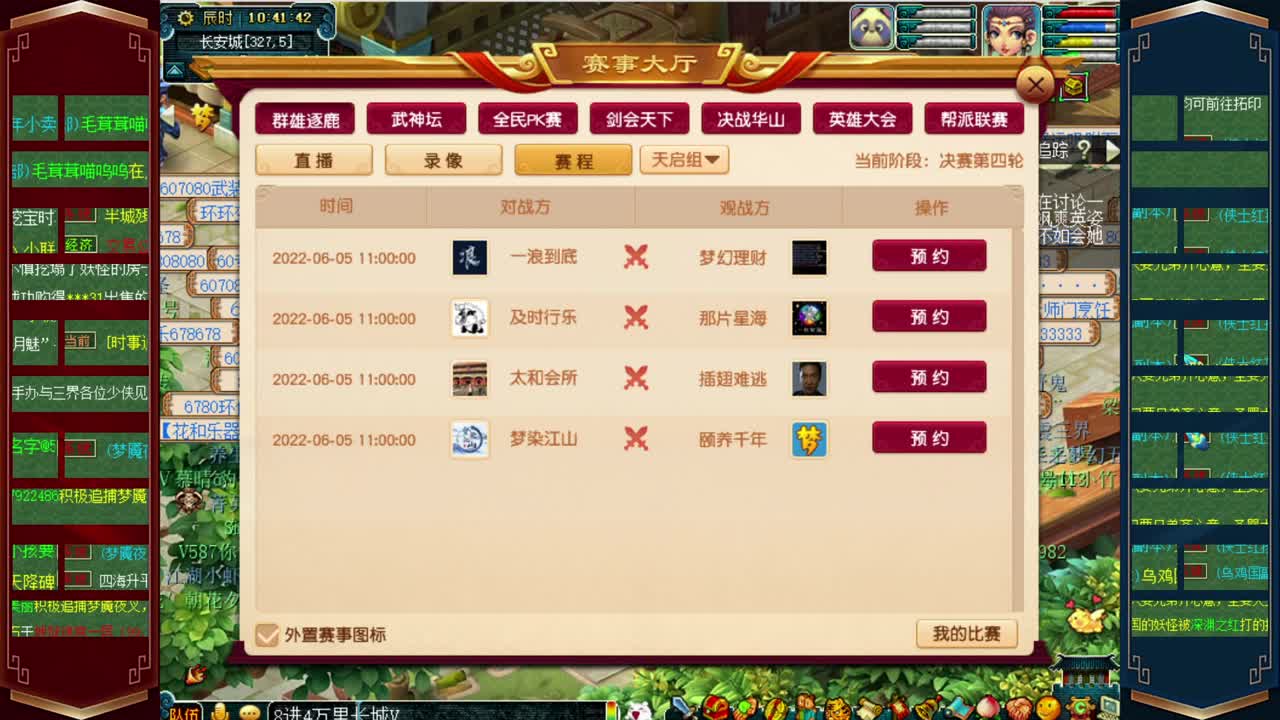 天启群雄逐鹿 第1段