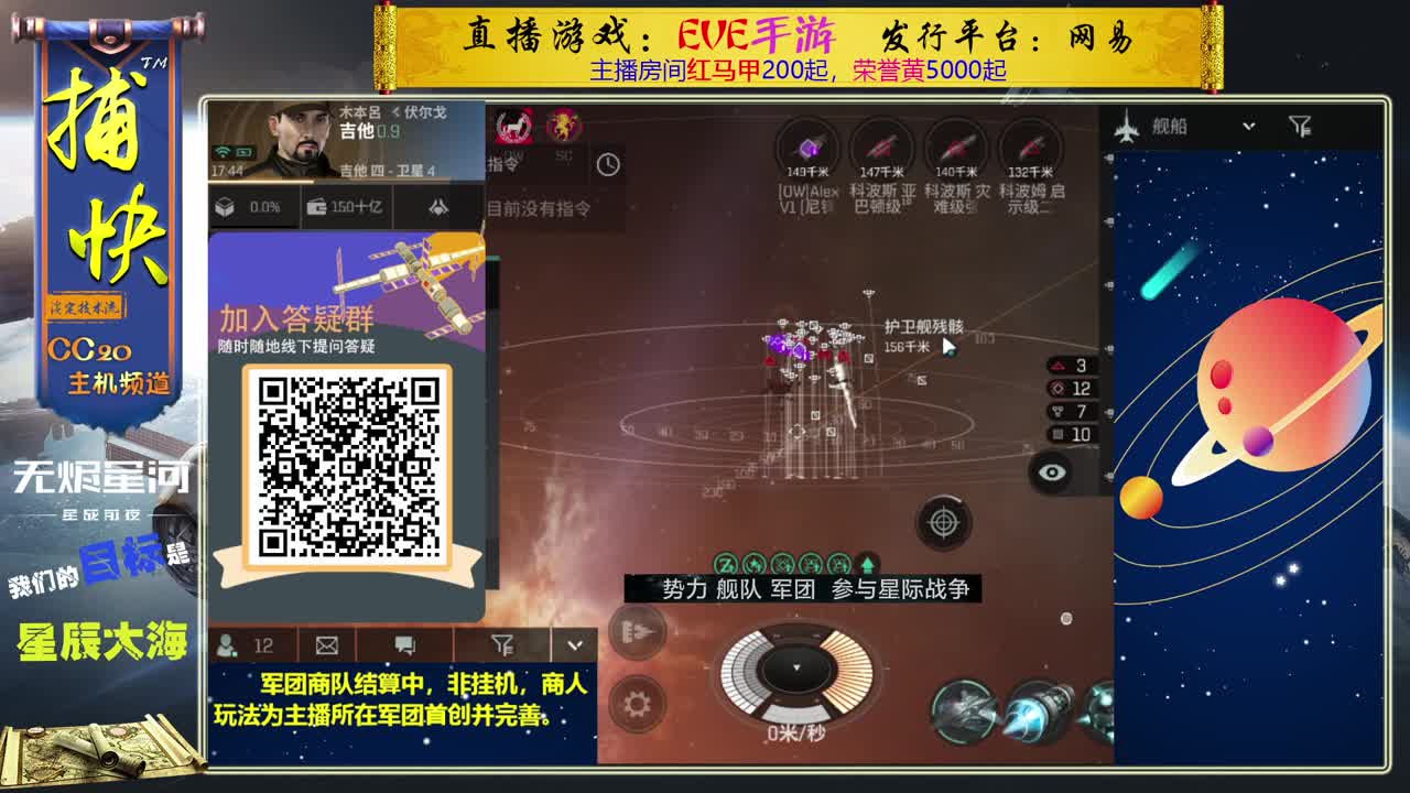 无尽的EVE商队 第1段