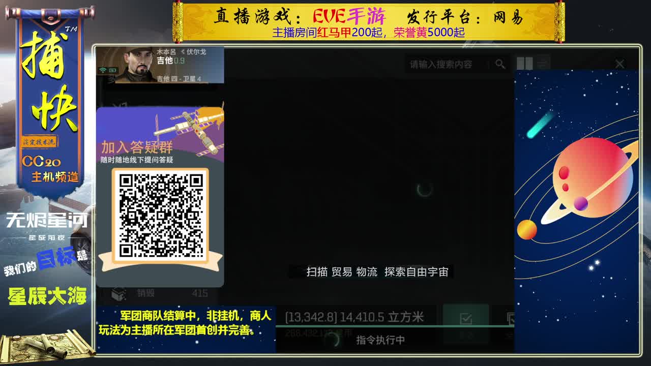 无尽的EVE商队 第2段