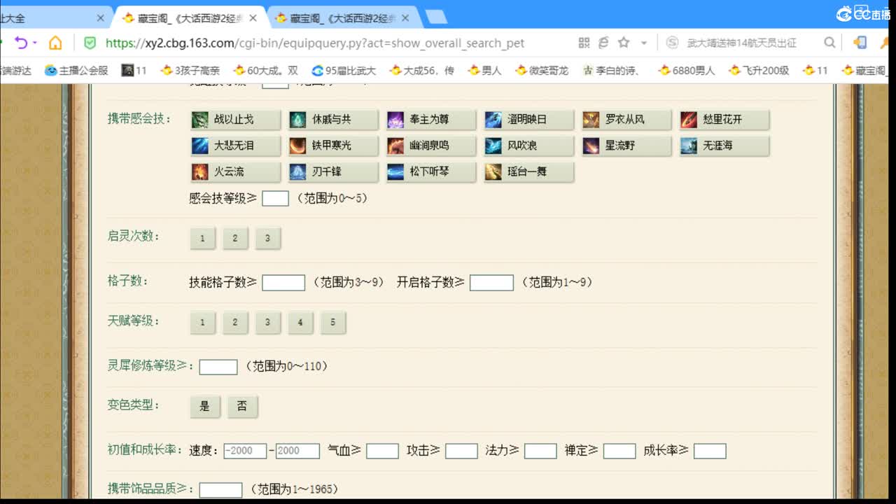 估价配装专业负责的主播 第1段