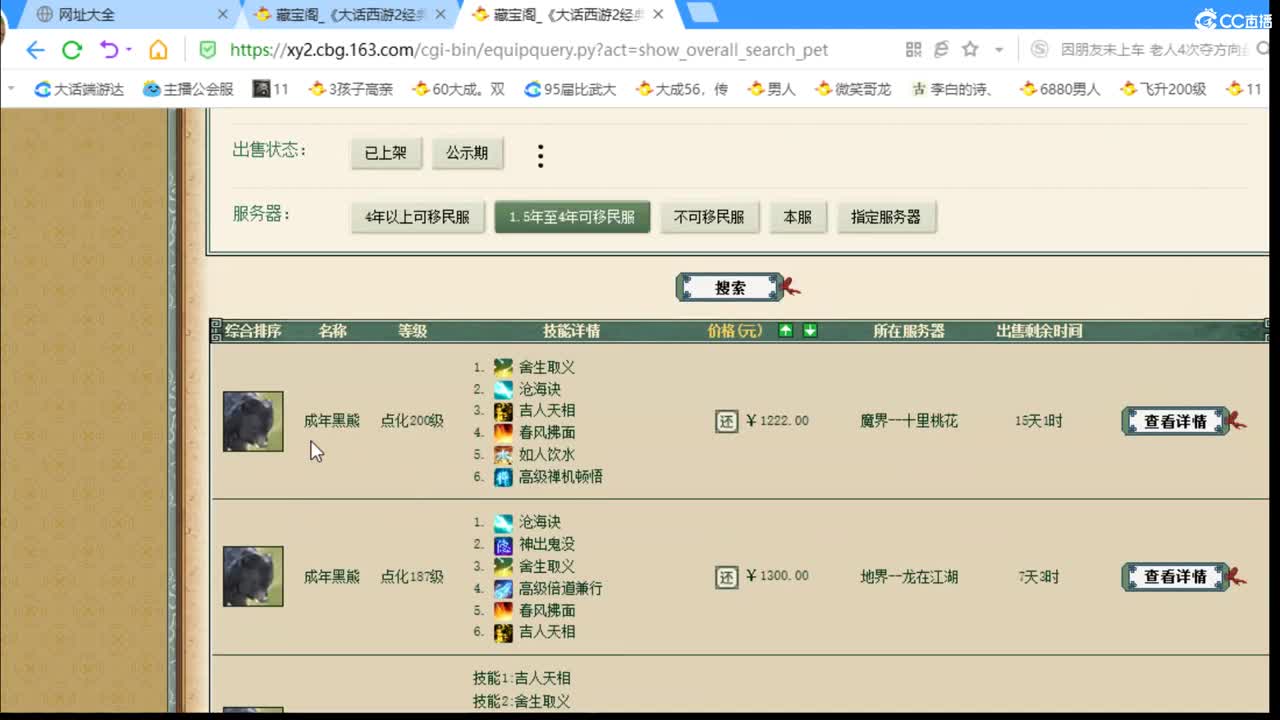 估价配装专业负责的主播 第3段