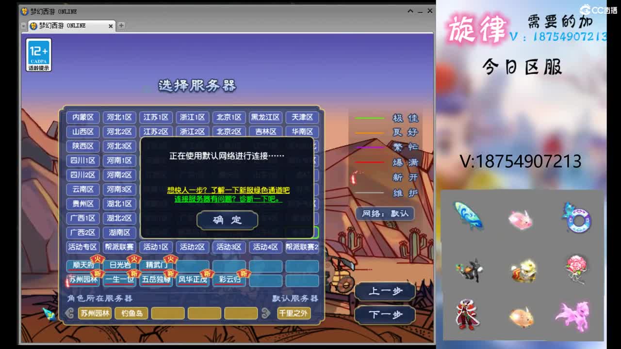 苏州园林全服最低接帆板泳圈飞天猪猪小驴 第2段