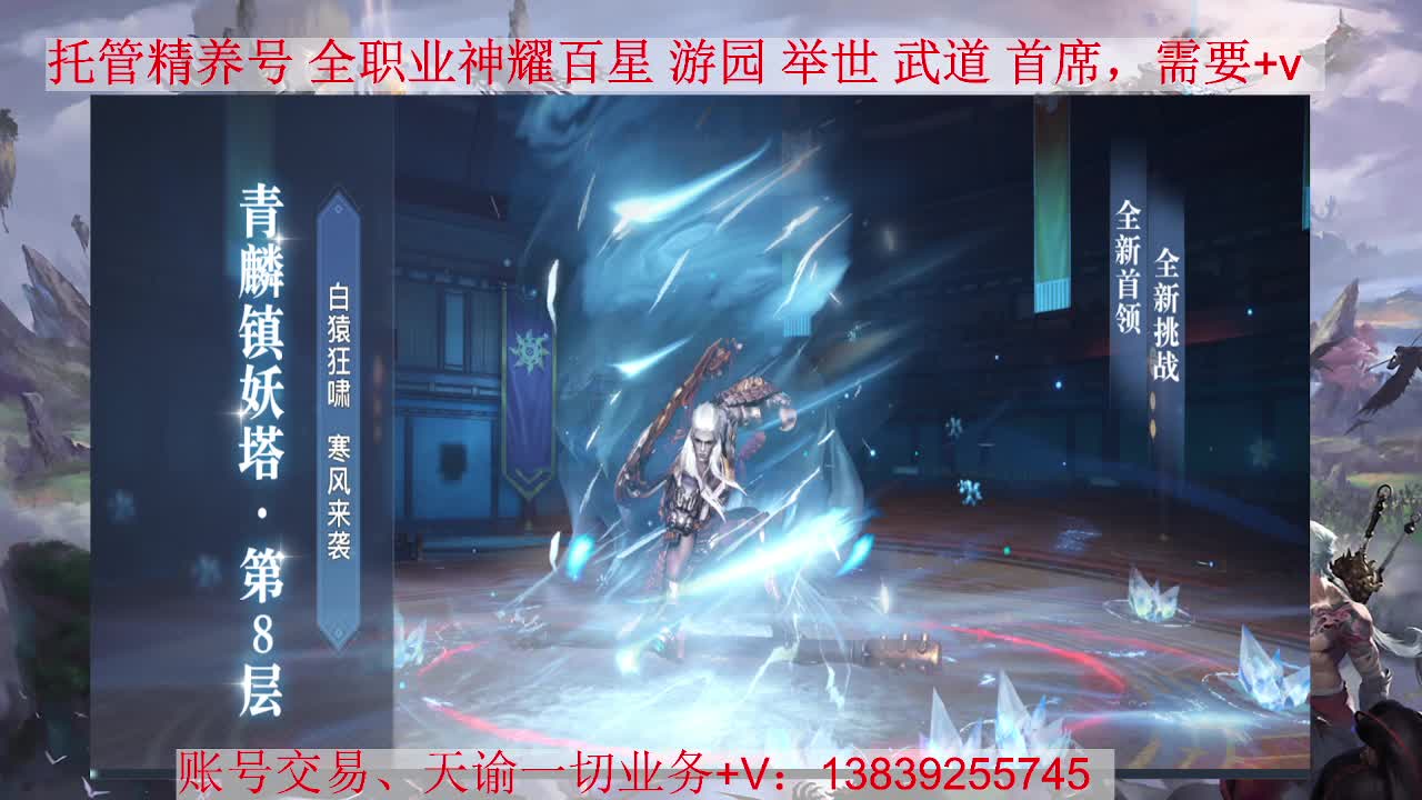 流光神耀，接全职业托管、神耀 第2段