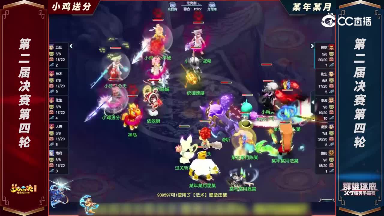 【2022群雄逐鹿】第二届决赛天元组第四轮：某年某月VS小鸡送分【CC情报站】