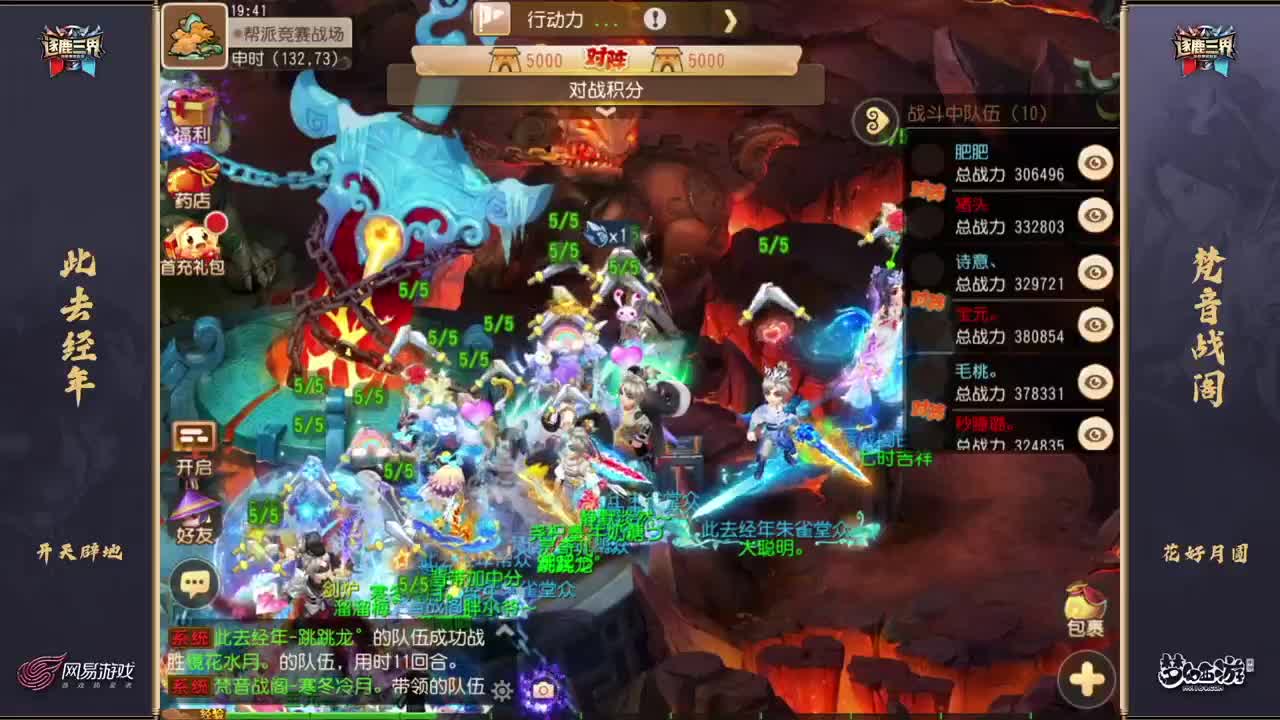 逐鹿三界跨服帮派联赛 第1段