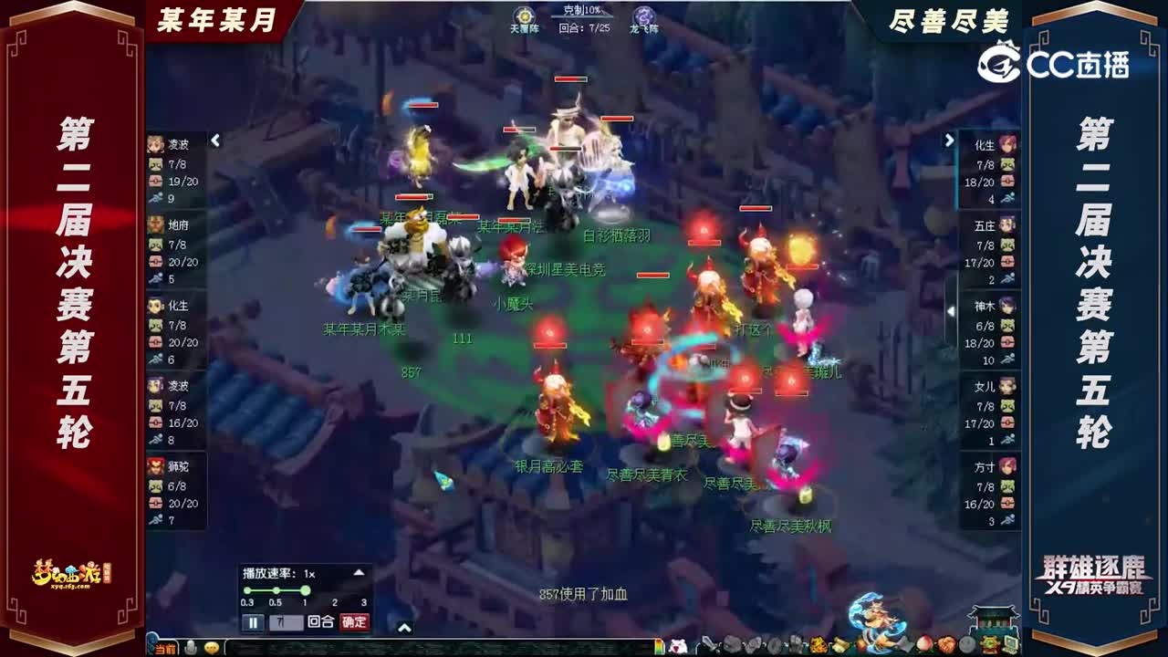【2022群雄逐鹿】第二届决赛天元组第五轮：尽善尽美VS某年某月【CC情报站】