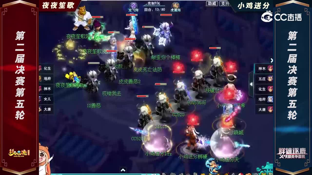 【2022群雄逐鹿】第二届决赛天元组第五轮：小鸡送分VS夜夜笙歌【CC情报站】
