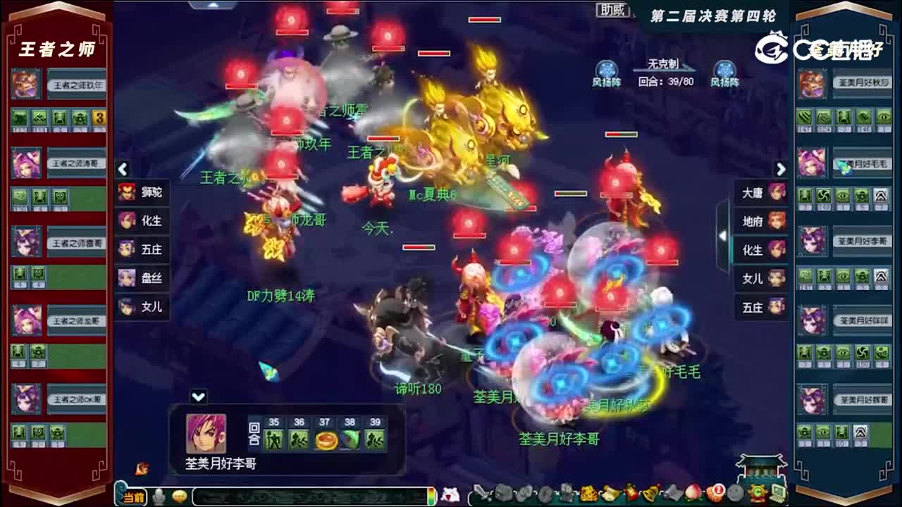 【2022群雄逐鹿】第二届决赛天元组第四轮：荃美月好VS王者之师【CC情报站】