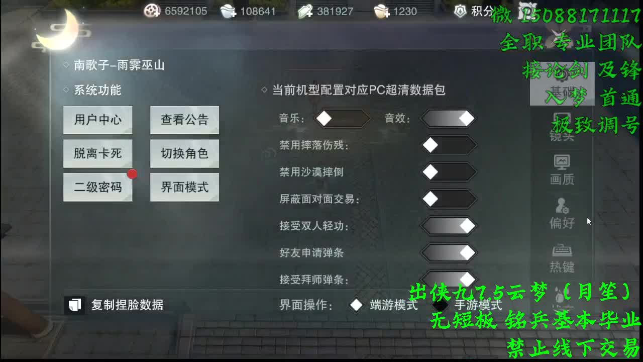 出侠九7.6云梦（全职 专业团队） 第2段