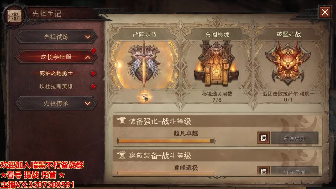 体验不朽！ 第2段
