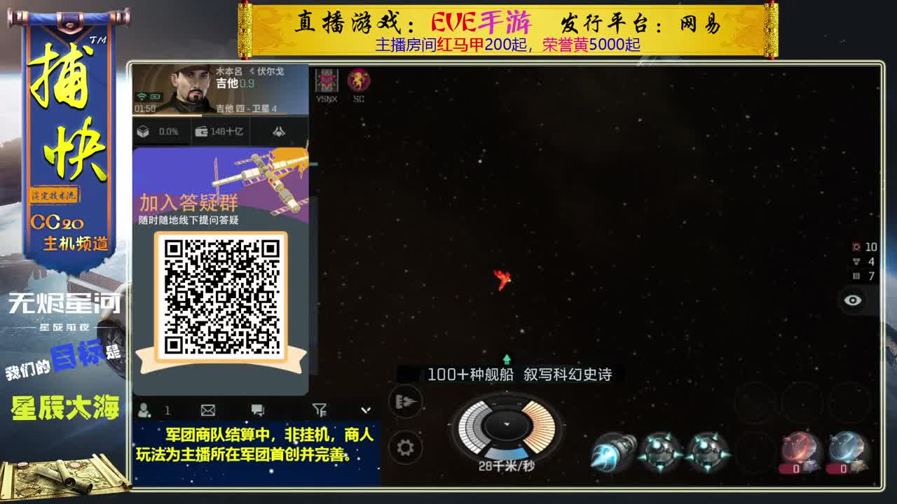 无尽的EVE商队 第3段