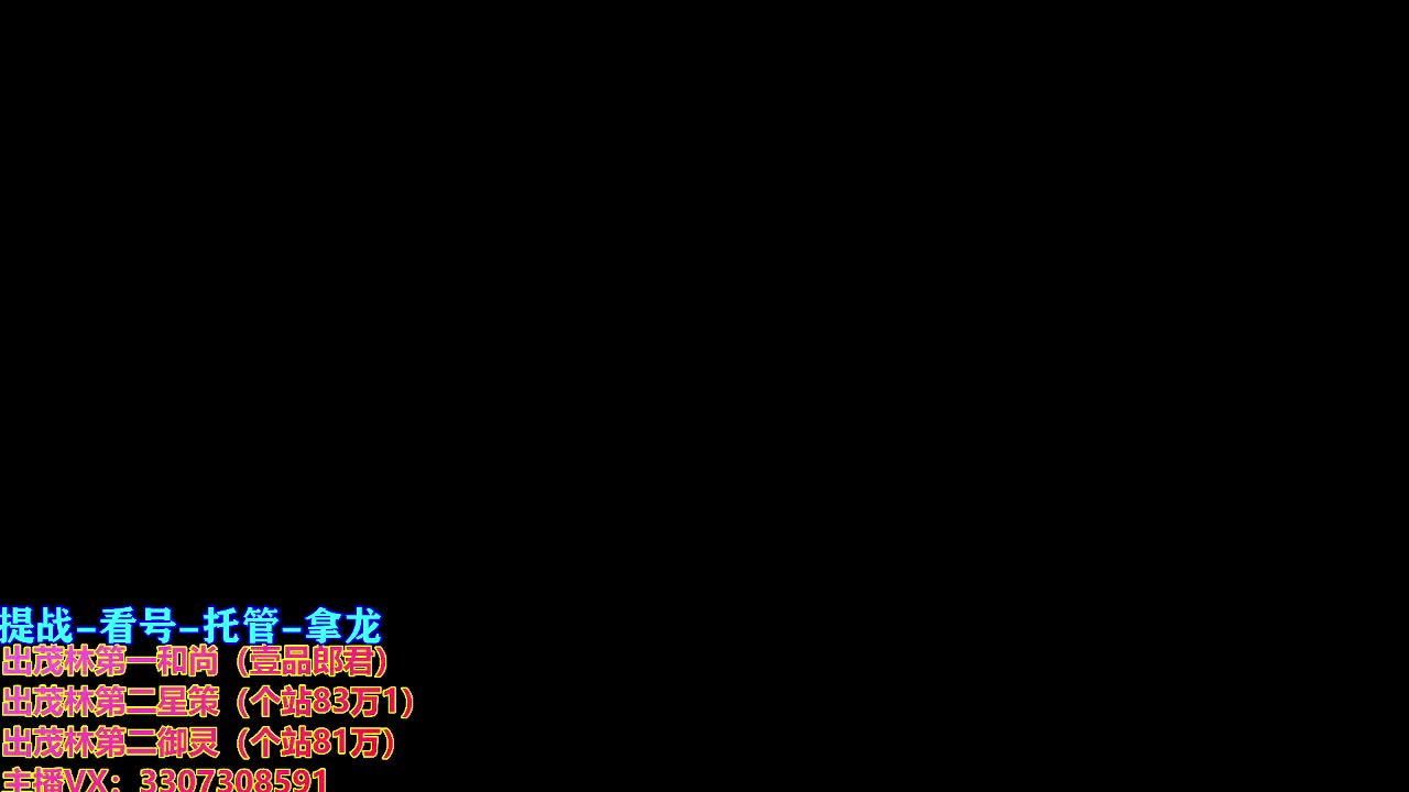 看号提战托管 第2段