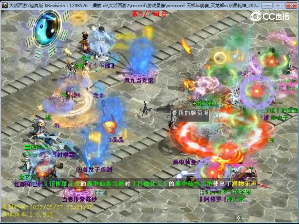 大话西游2：天梯总决赛抢位赛天龙郎VS水晶乾坤