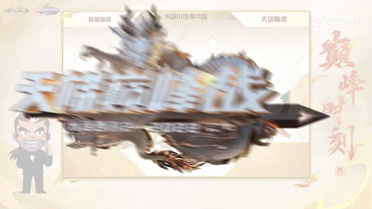 【免费版】巅峰时刻