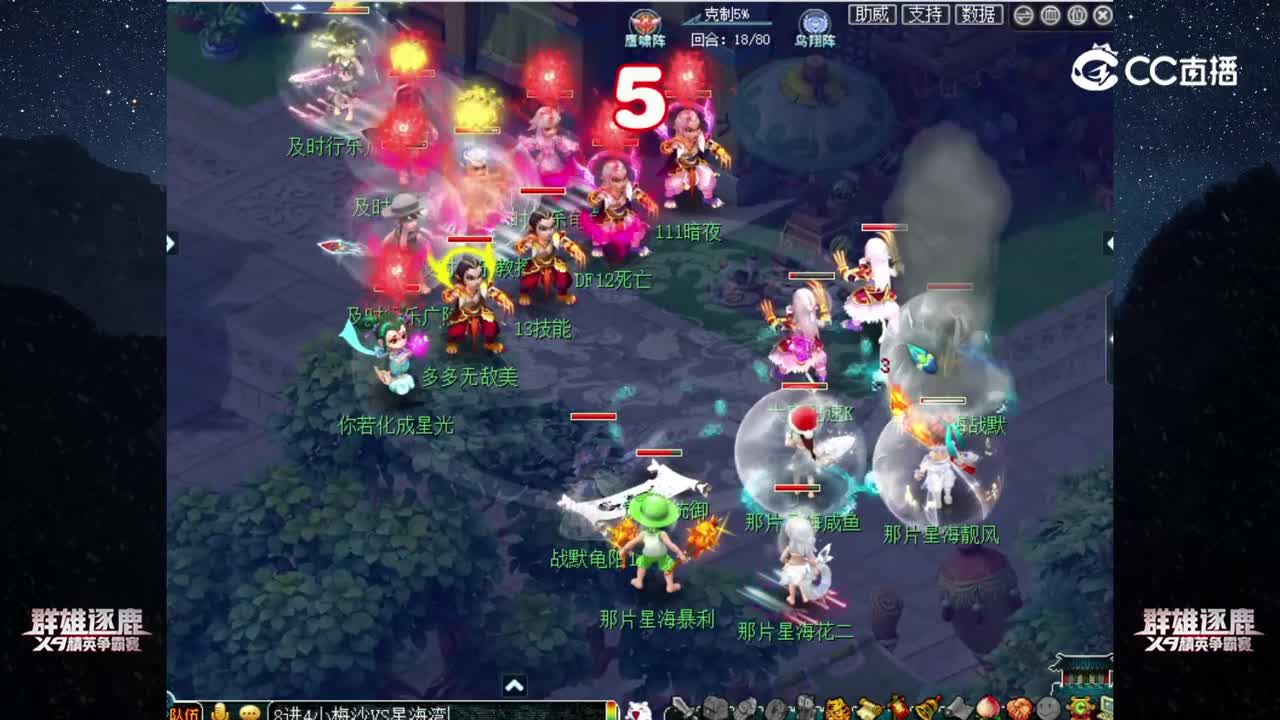 【2022群雄逐鹿】第二届决赛天启组第四轮：及时行乐 VS 那片星海【CC情报站】