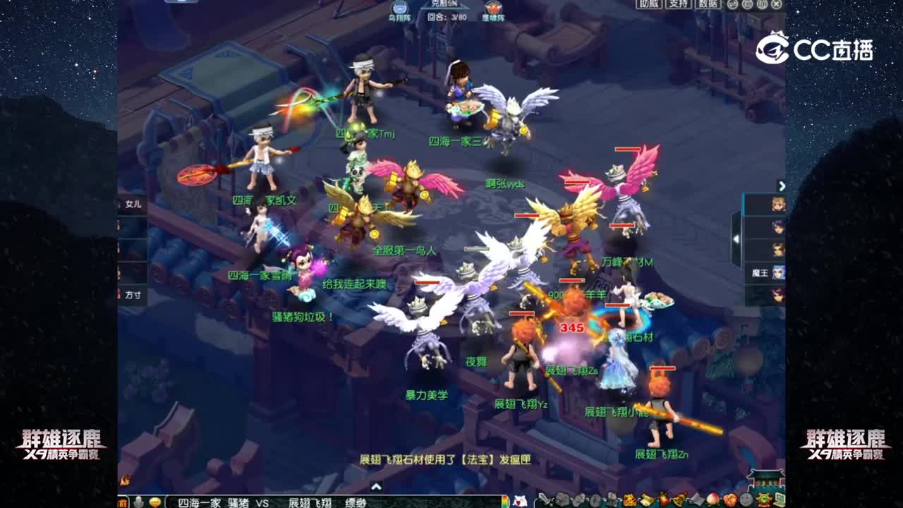 【2022群雄逐鹿】第二届决赛精锐组第四轮：四海一家 VS 展翅飞翔【CC情报站】