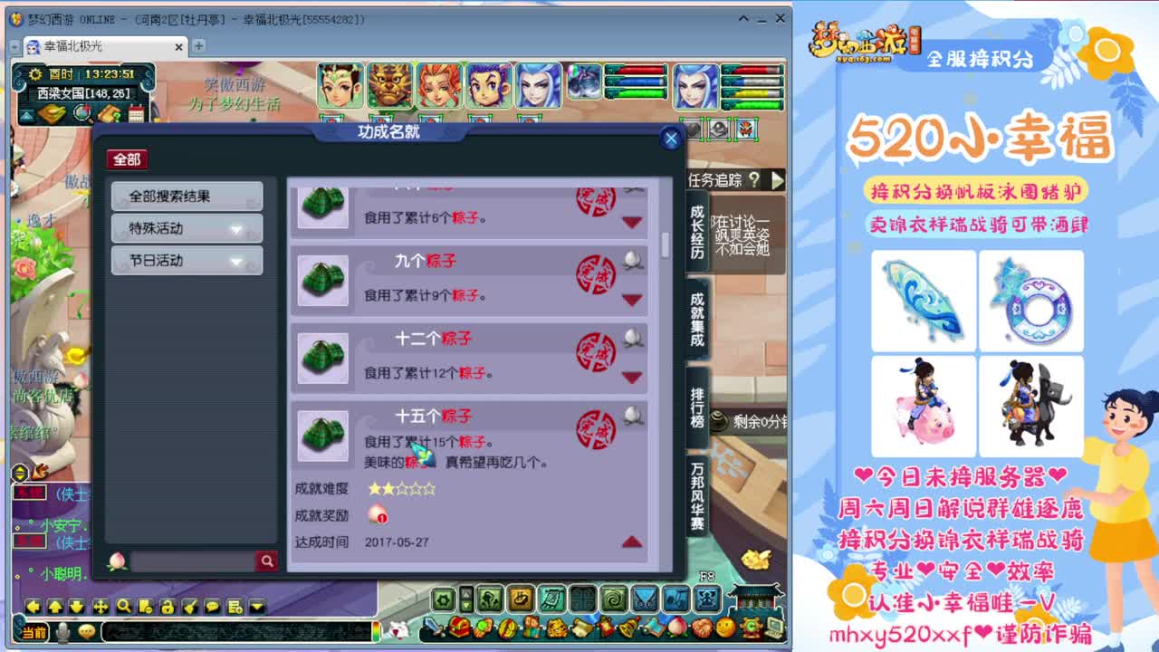 接积分锦衣祥瑞❤转服鉴定等 第1段