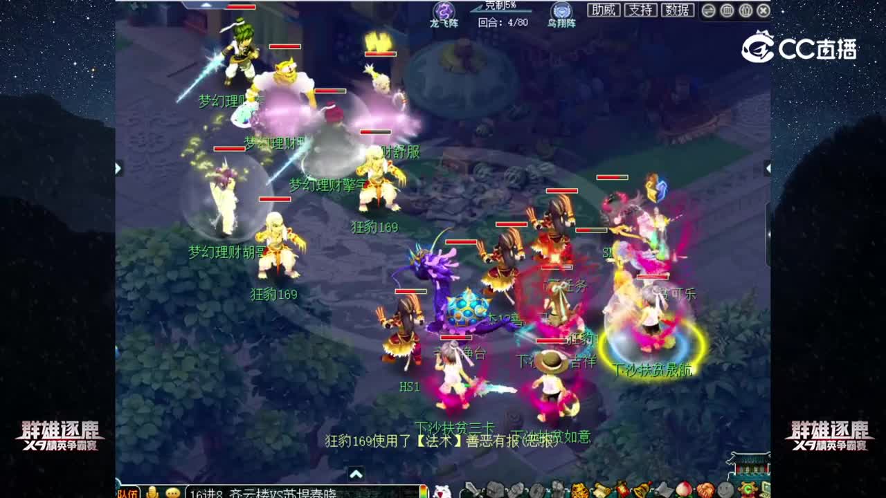 【2022群雄逐鹿】第二届决赛天启组第三轮：下沙扶P VS 梦幻理C【CC情报站】