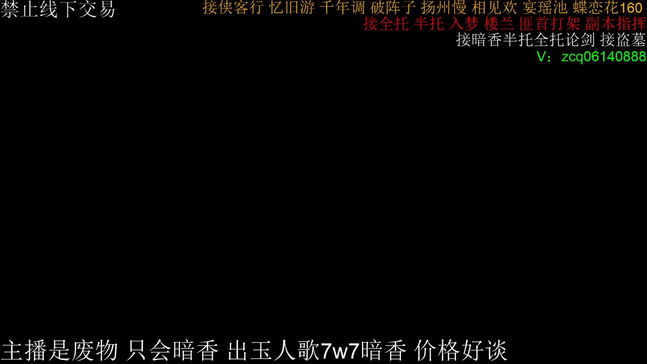 接暗香全托半托论剑