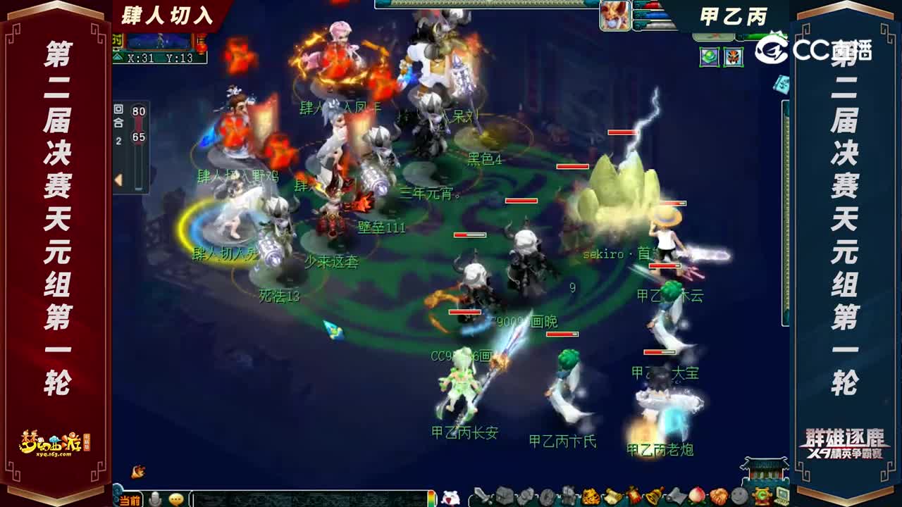 【2022群雄逐鹿】第二届决赛天元组第一轮：甲乙丙 VS 肆人切入【CC情报站】