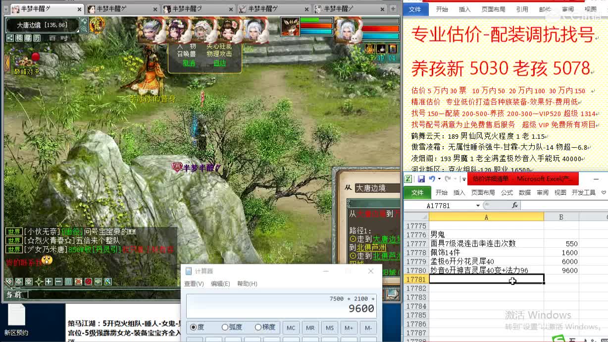 惜红衣-专业估价配装找号-养娃