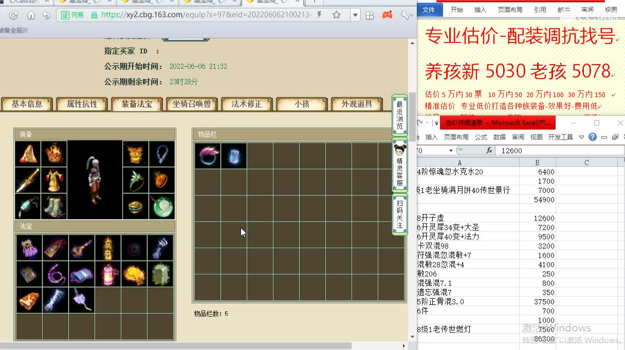惜红衣-专业估价配装找号-养娃