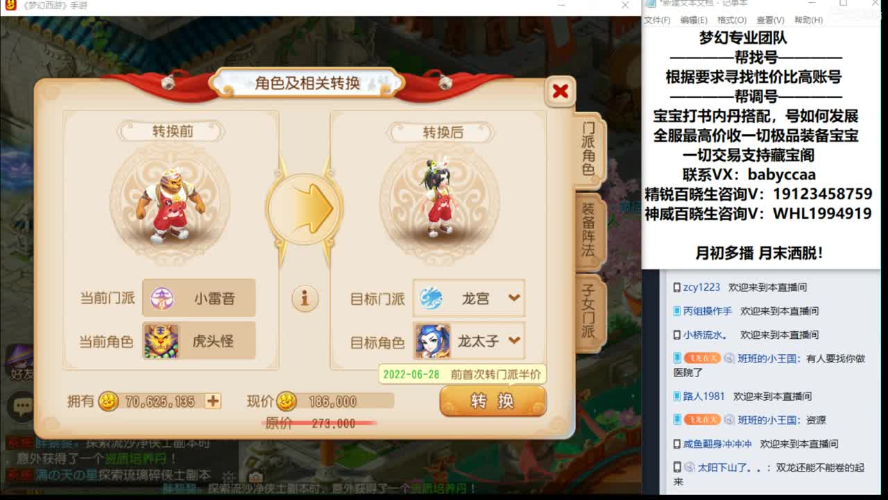 沉迷直播 第1段