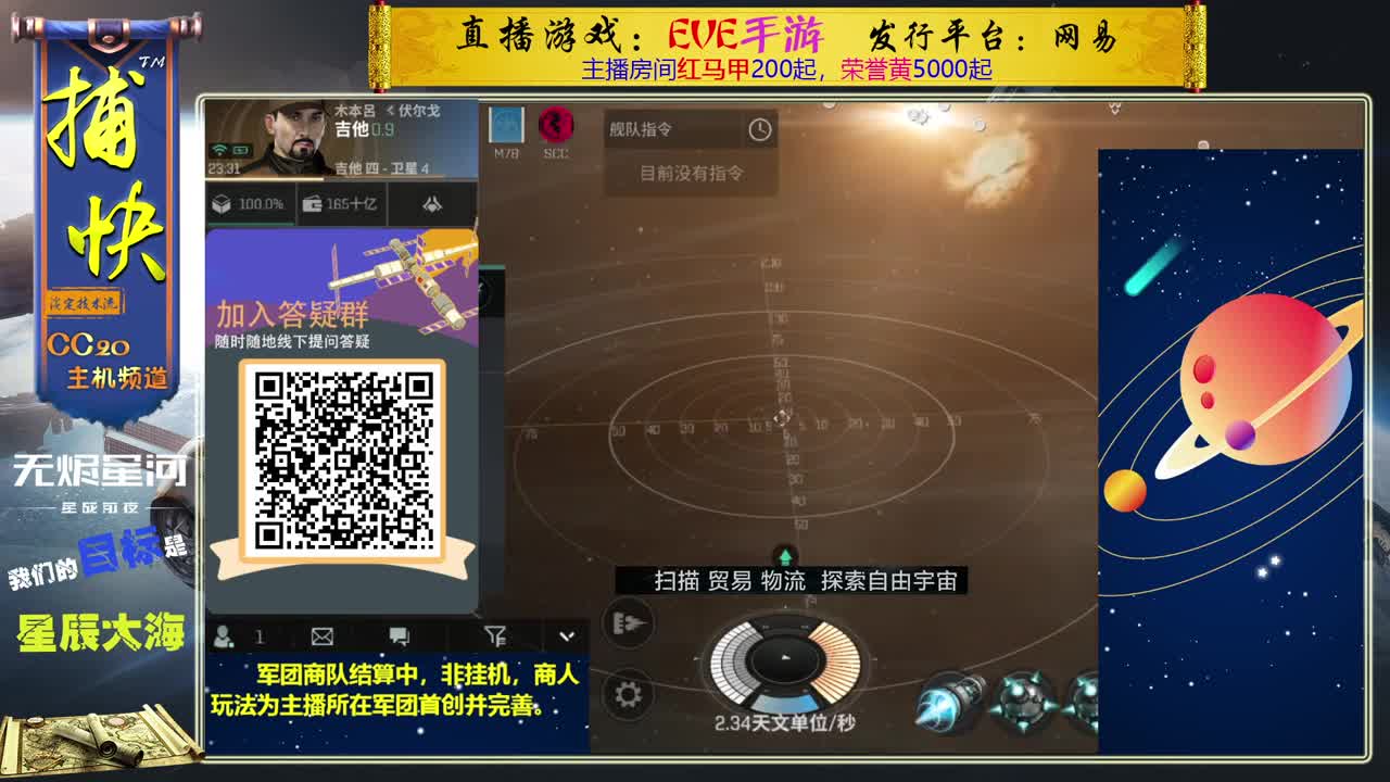 无尽的EVE商队 第1段