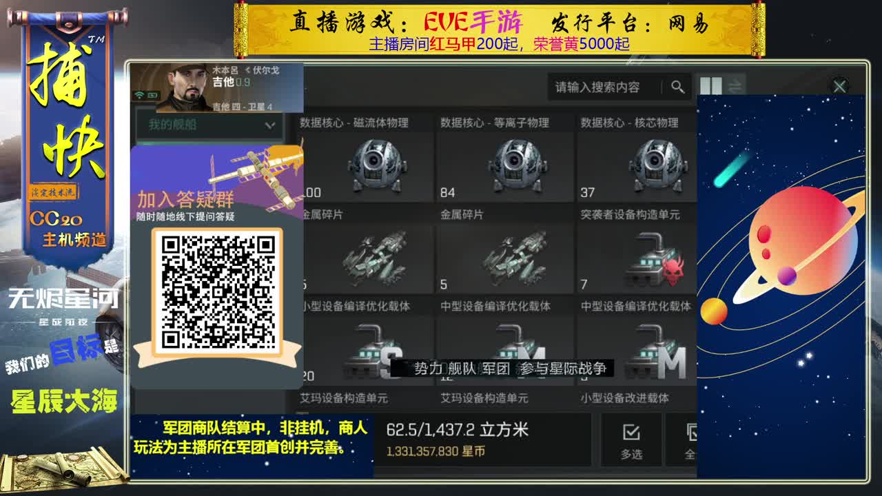 无尽的EVE商队 第2段