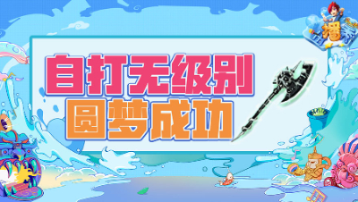 《梦幻西游主播秀》192：穿上自己打造的无级别圆梦成功