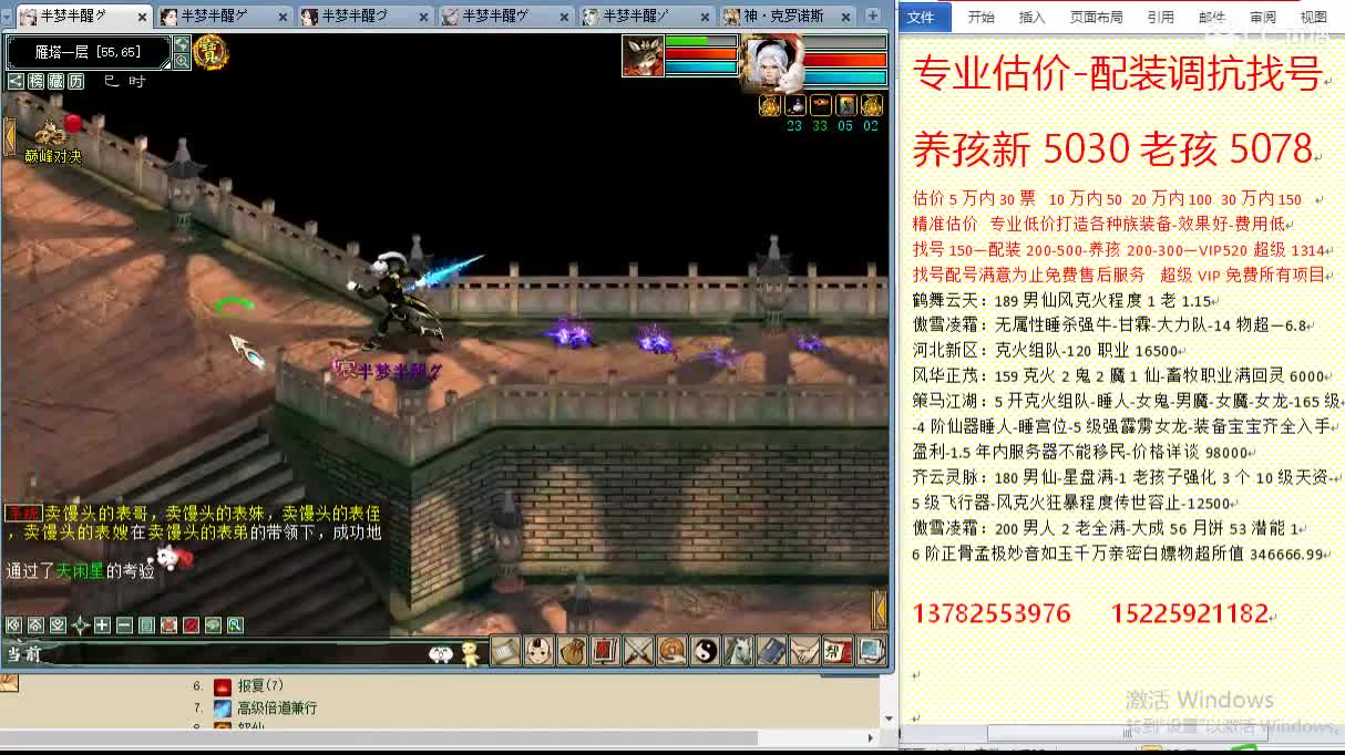 惜红衣-专业估价配装找号-养娃 第1段