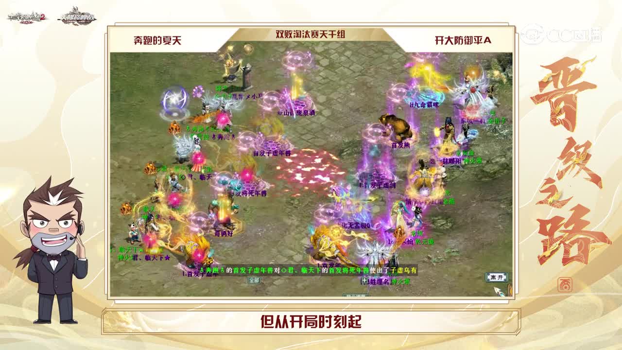 大话西游2经典版晋级之路-奔跑的夏天