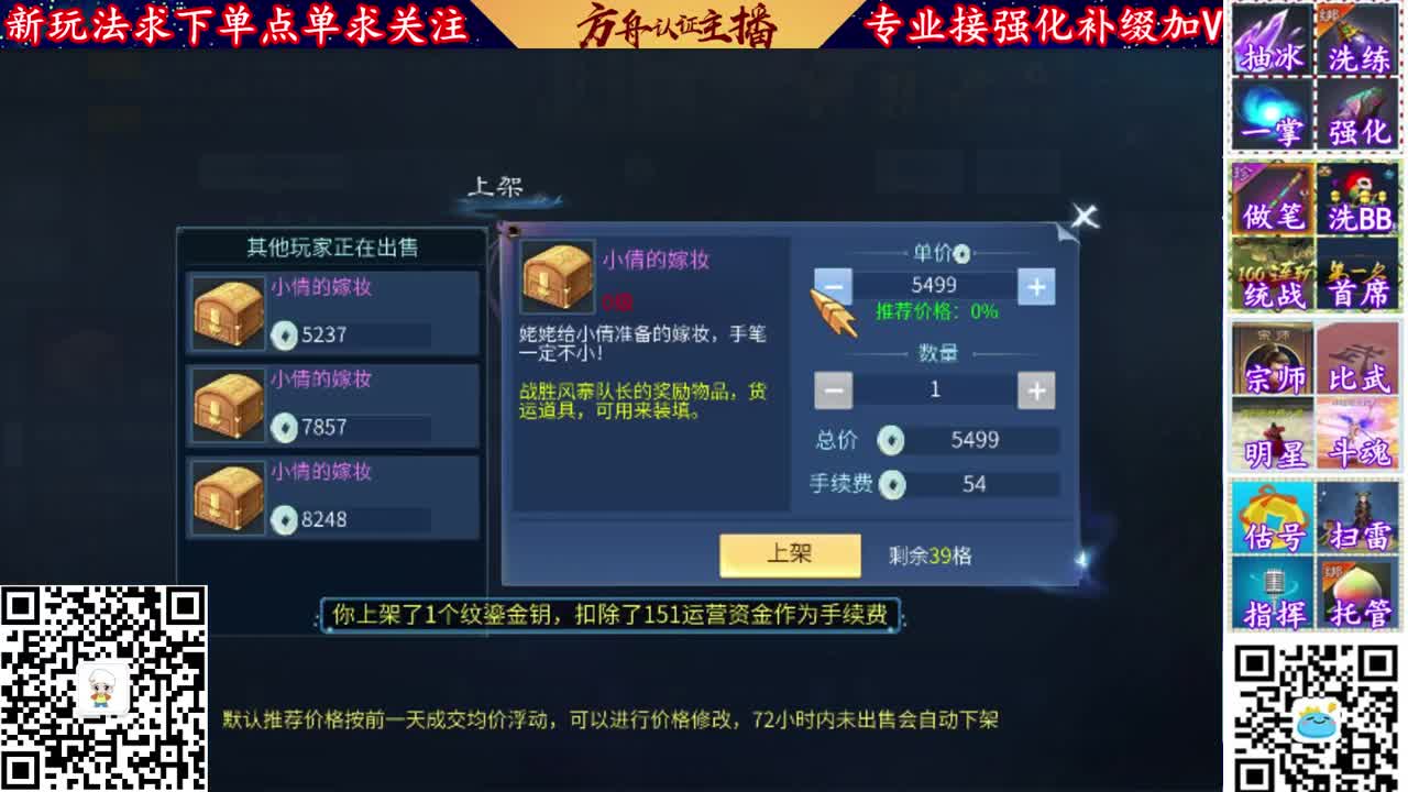全网最牛强化补缀主播
