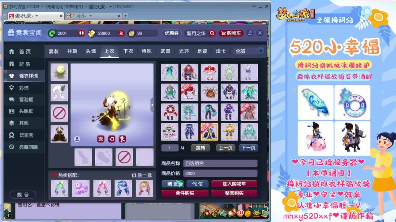 接积分锦衣祥瑞❤转服鉴定等 第2段