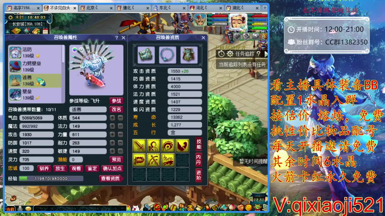 免费配号，接估价熔炼 第2段