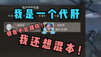 「明日之后」我是一个不会跳砍的代肝！我还想要混本！