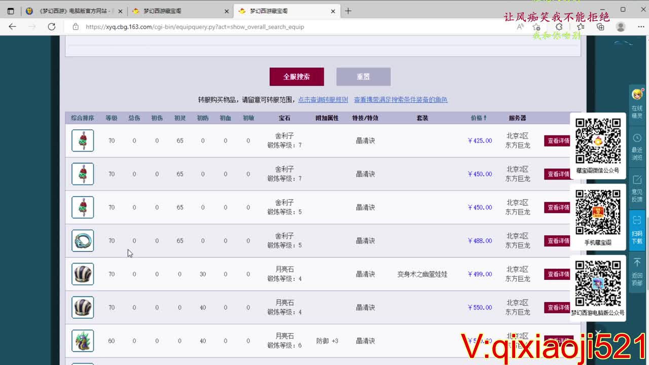 免费配号，接估价熔炼 第2段