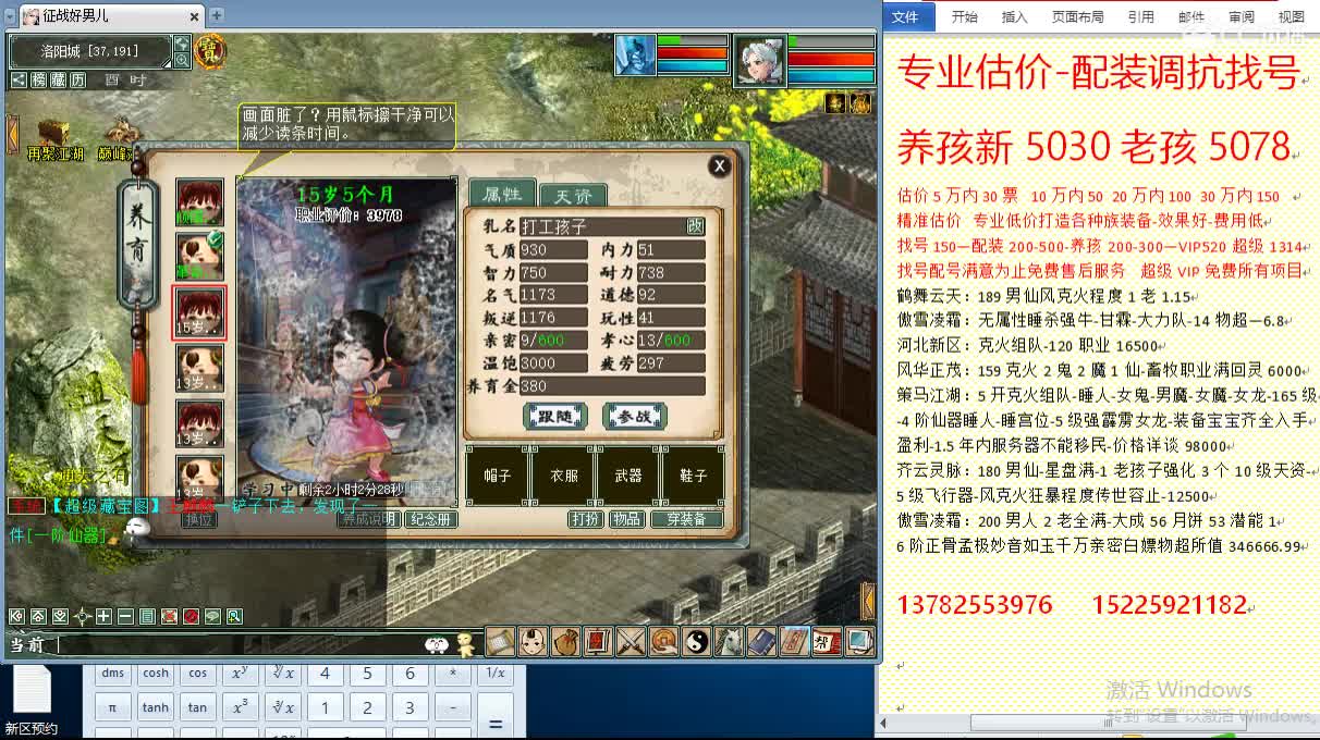 惜红衣-专业估价配装找号-养娃