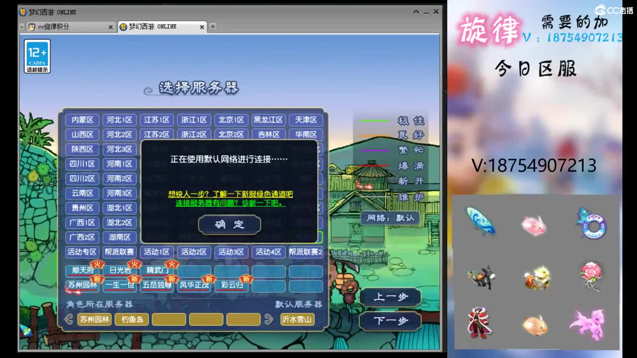 苏州园林全服最低接帆板泳圈飞天猪猪小驴 第1段