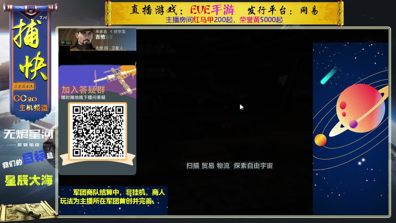 无尽的EVE商队 第1段