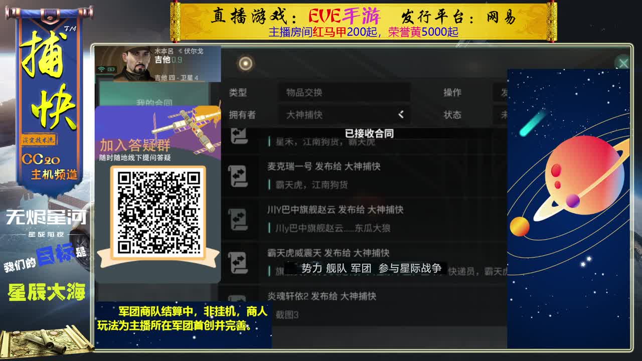 无尽的EVE商队 第2段