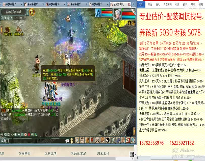 惜红衣-专业估价配装找号-养娃 第2段