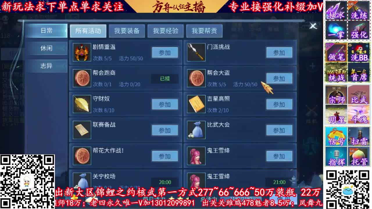 全网最牛强化补缀主播