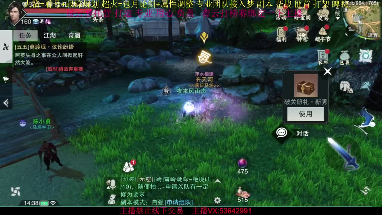 接云梦论剑 属性打造 第2段