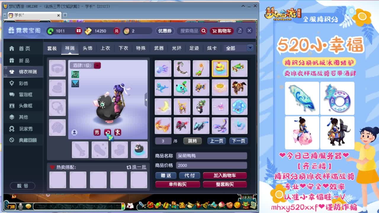 接积分锦衣祥瑞❤转服鉴定等 第2段