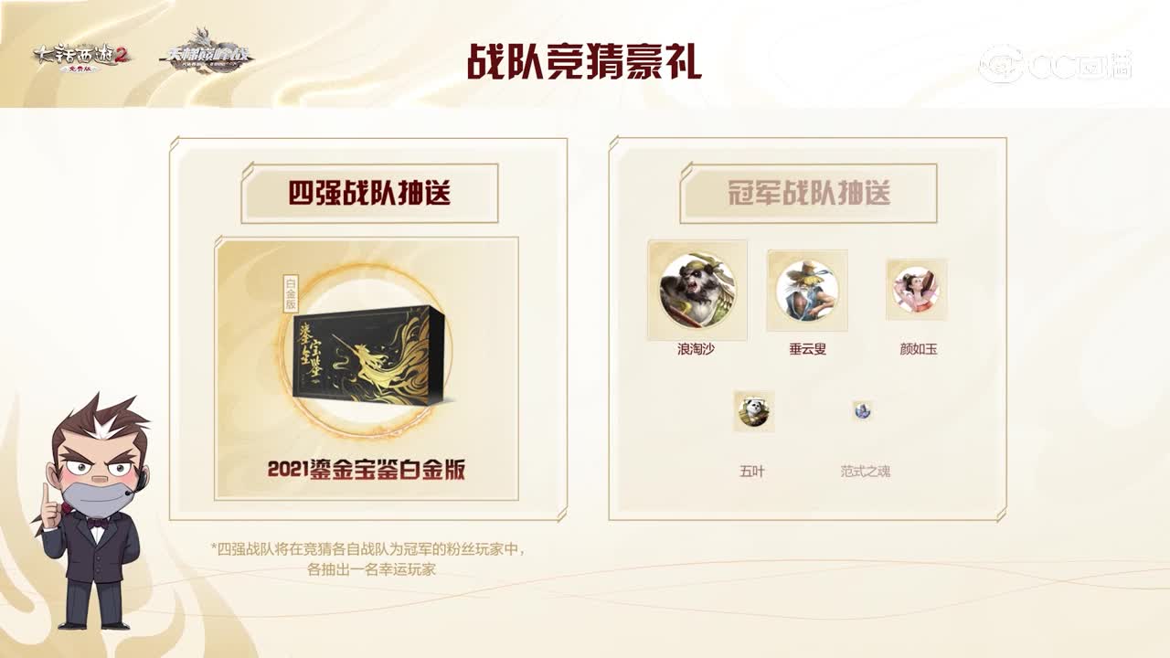《大话2》总决赛MG_免费版_大