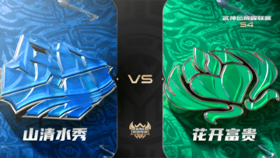 梦幻西游手游武神坛巅峰联赛S4赛季-常规赛-山清水秀VS花开富贵BO1