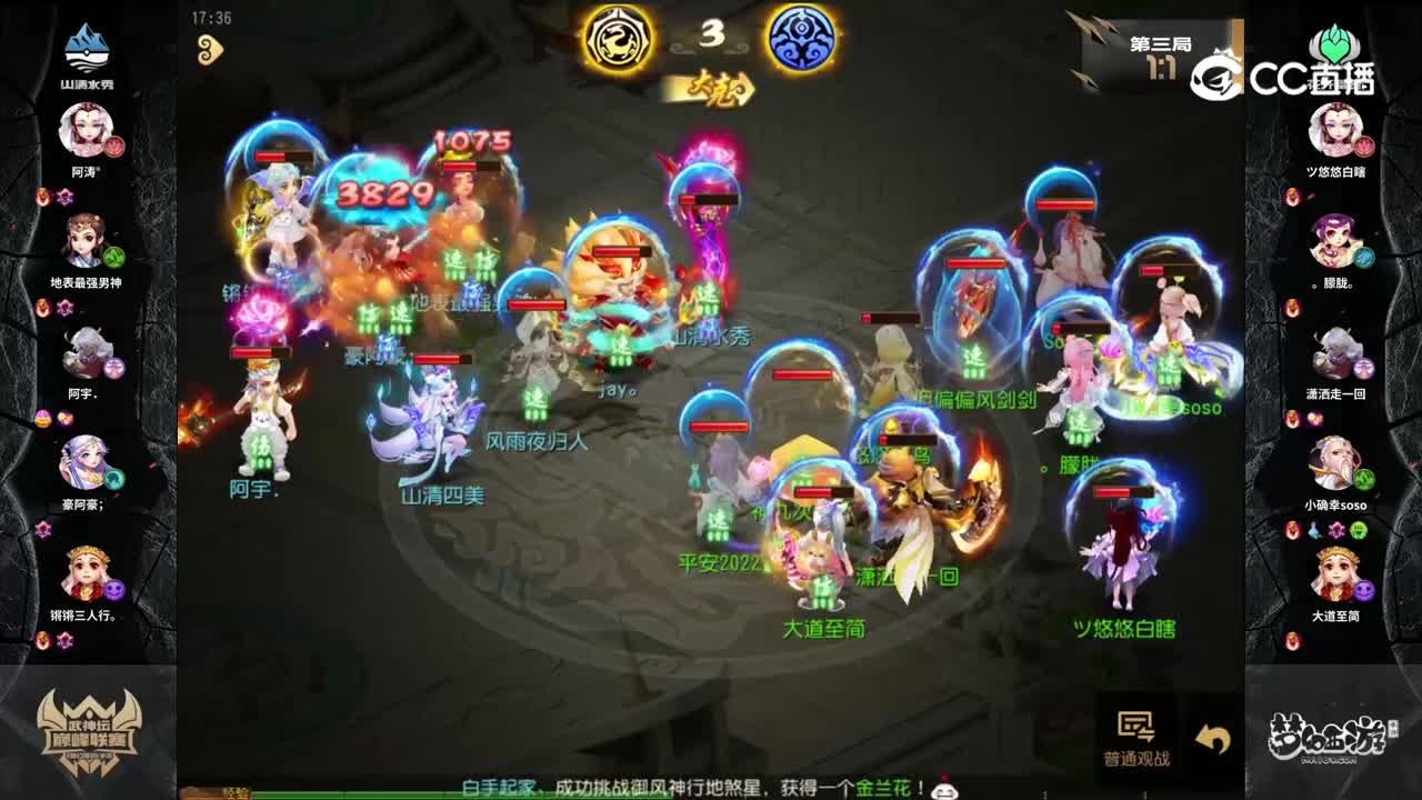 梦幻西游手游武神坛巅峰联赛S4赛季-常规赛-山清水秀VS花开富贵BO3