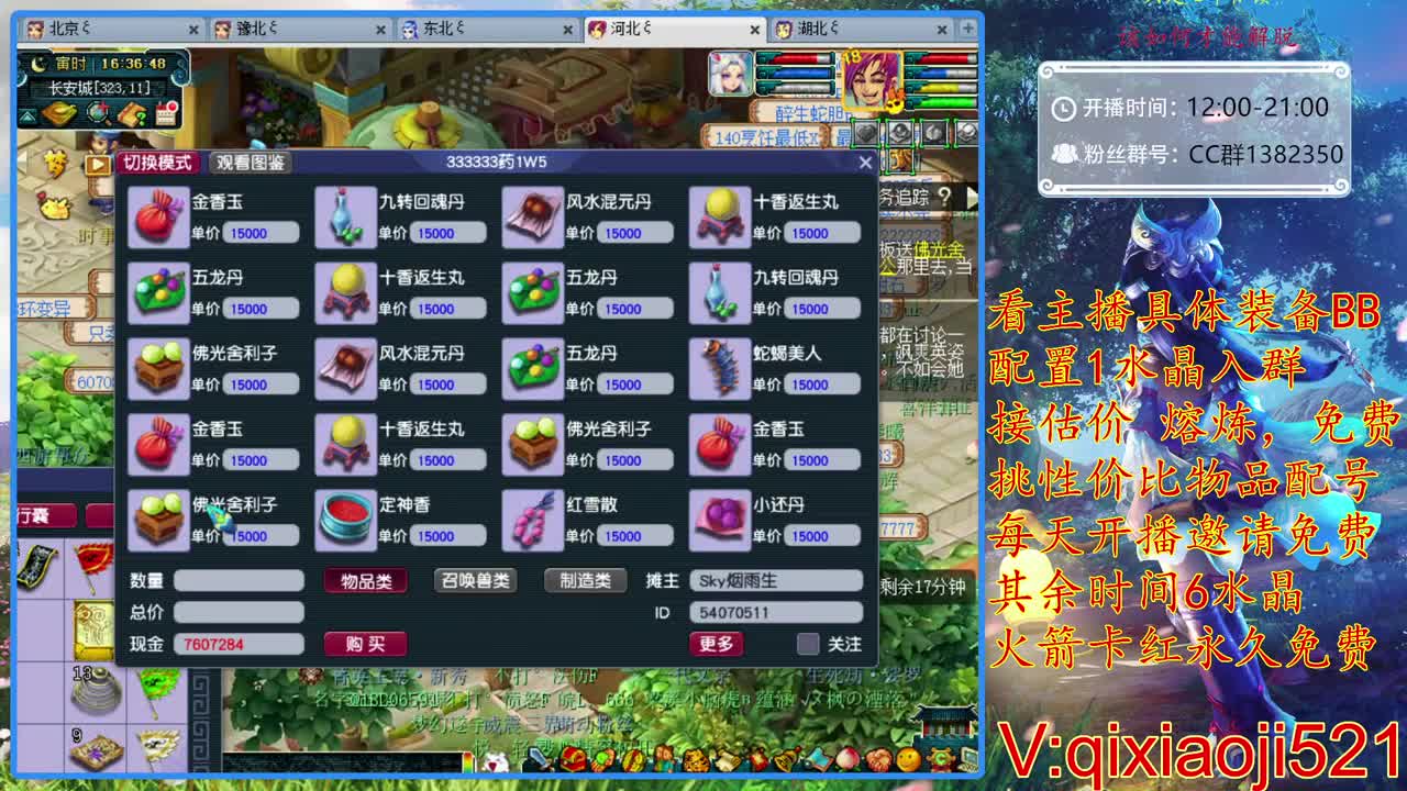 免费配号，接估价熔炼 第2段